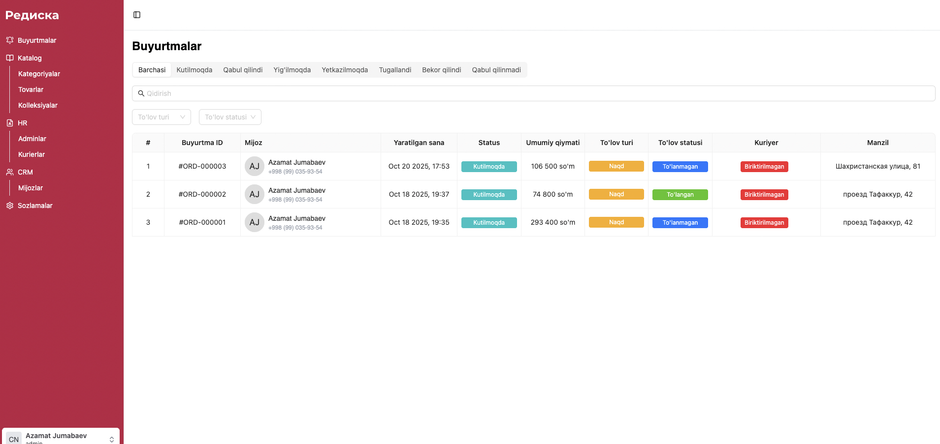 Управление заказами